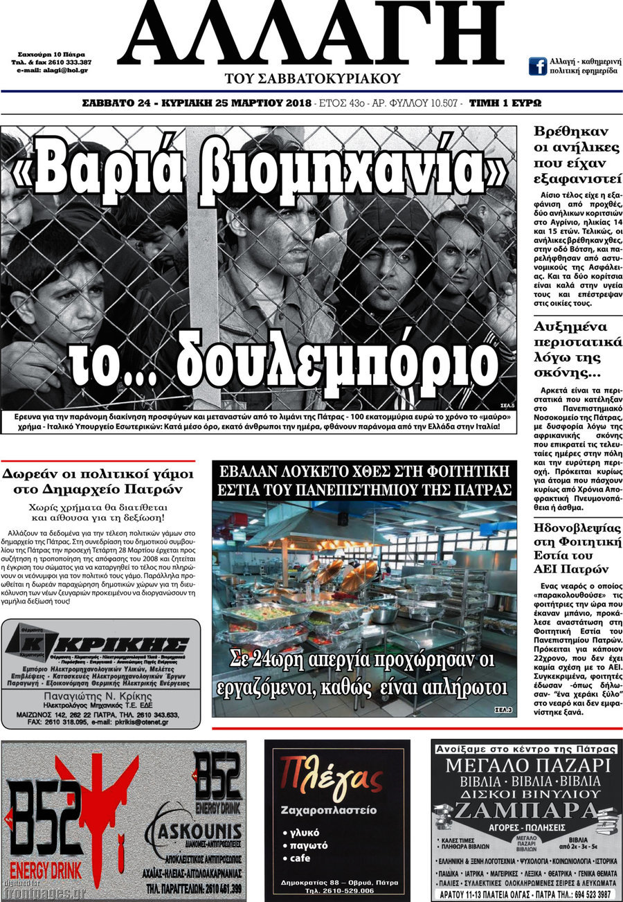 Αλλαγή