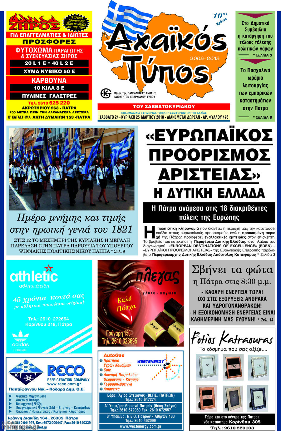Αχαϊκός Τύπος