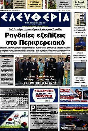 Πρωτοσέλιδο Ελευθερία