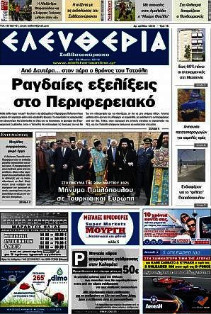 Ελευθερία