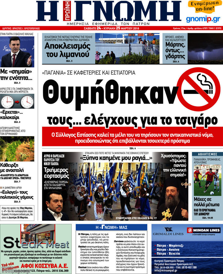 Η Γνώμη