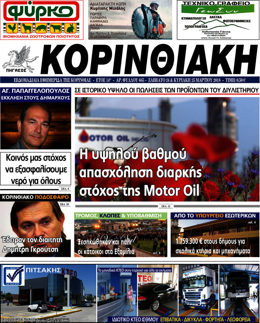 Κορινθιακή