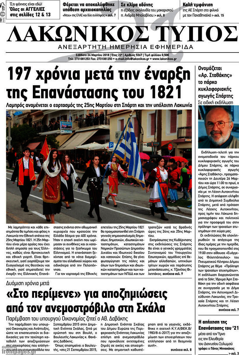 Λακωνικός Τύπος