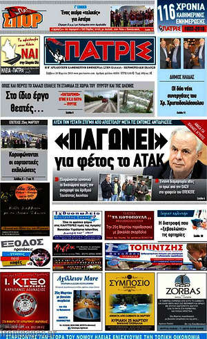 Πρωτοσέλιδο Πατρίς