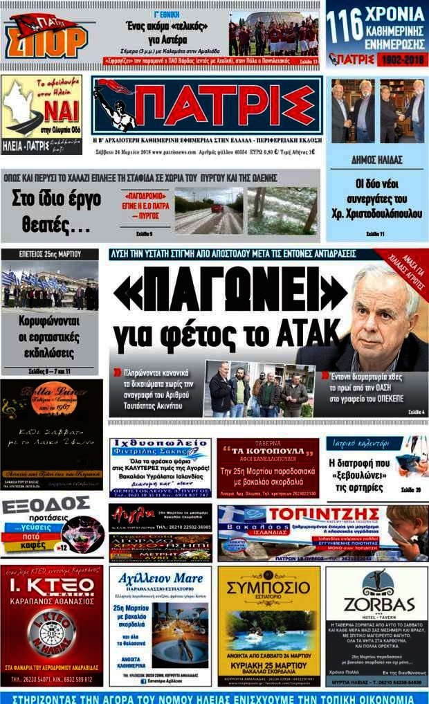 Πατρίς