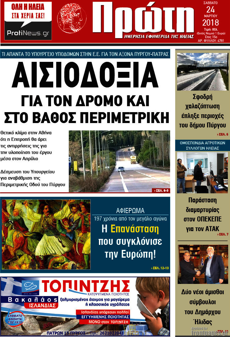 Πρώτη