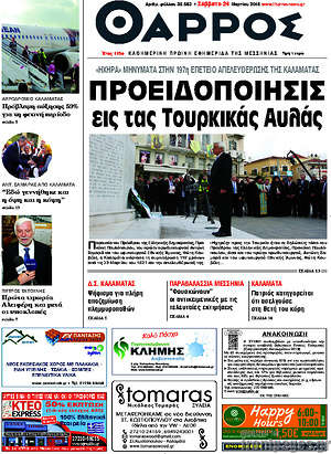 Πρωτοσέλιδο Θάρρος
