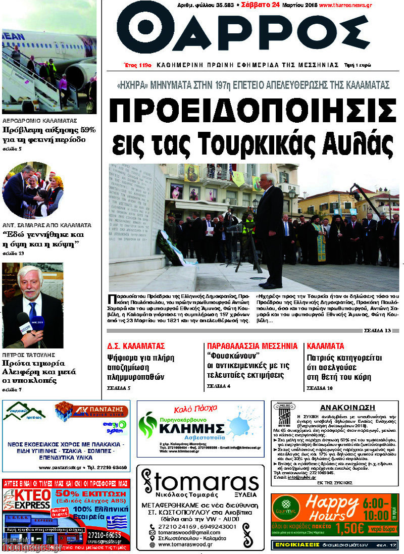 Θάρρος