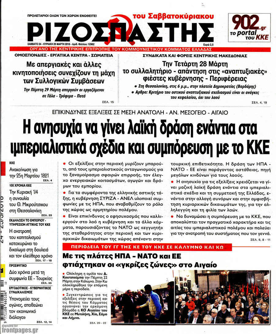Ριζοσπάστης