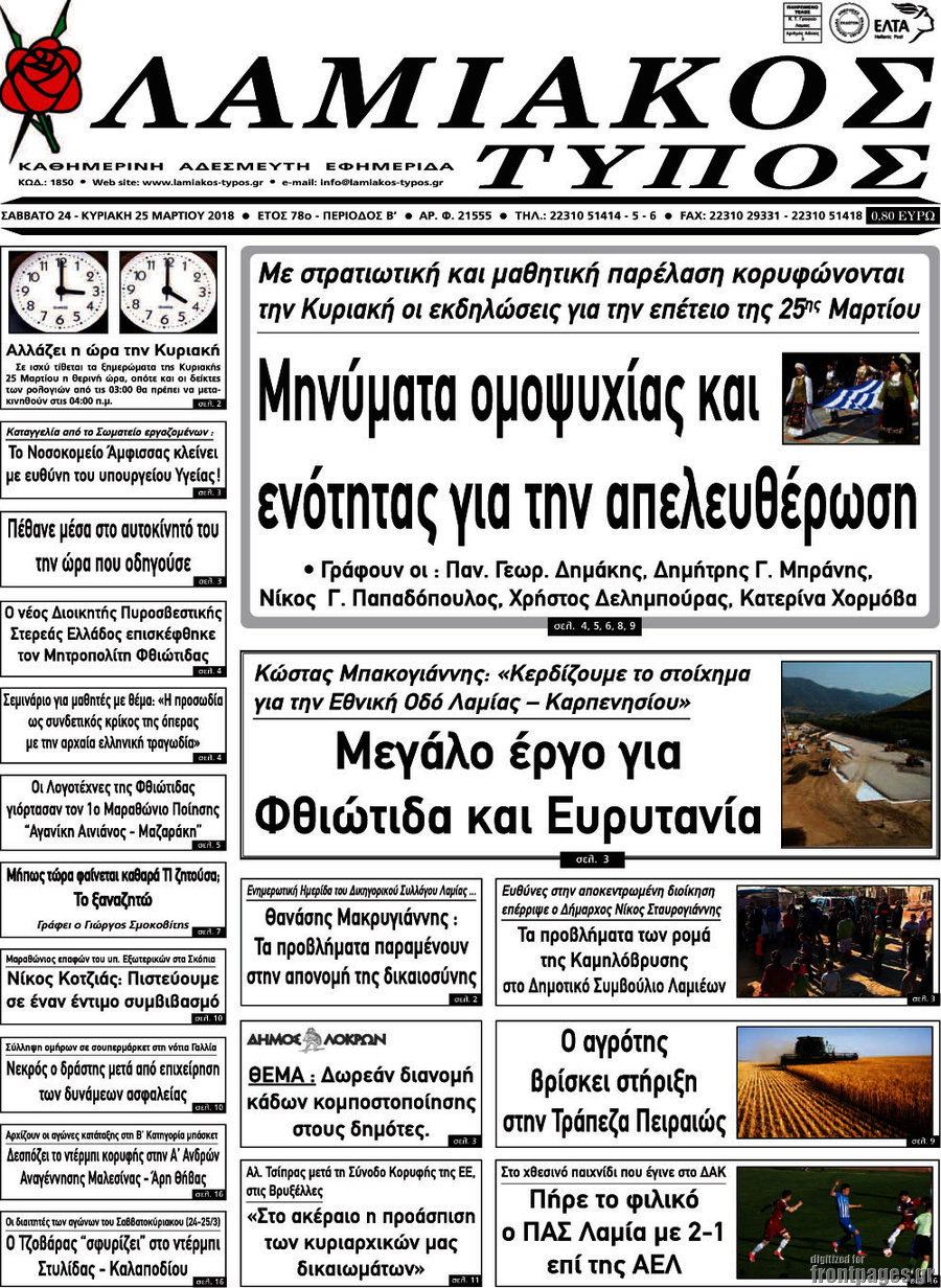 Λαμιακός Τύπος