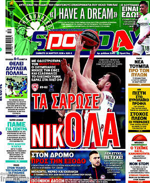 Πρωτοσέλιδο εφημερίδας Sport Day - protoselida