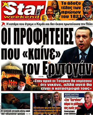 Πρωτοσέλιδο εφημερίδας Star press - protoselida