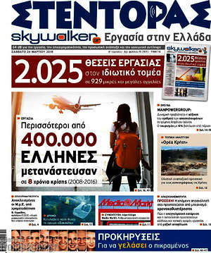 Πρωτοσέλιδο Στέντορας