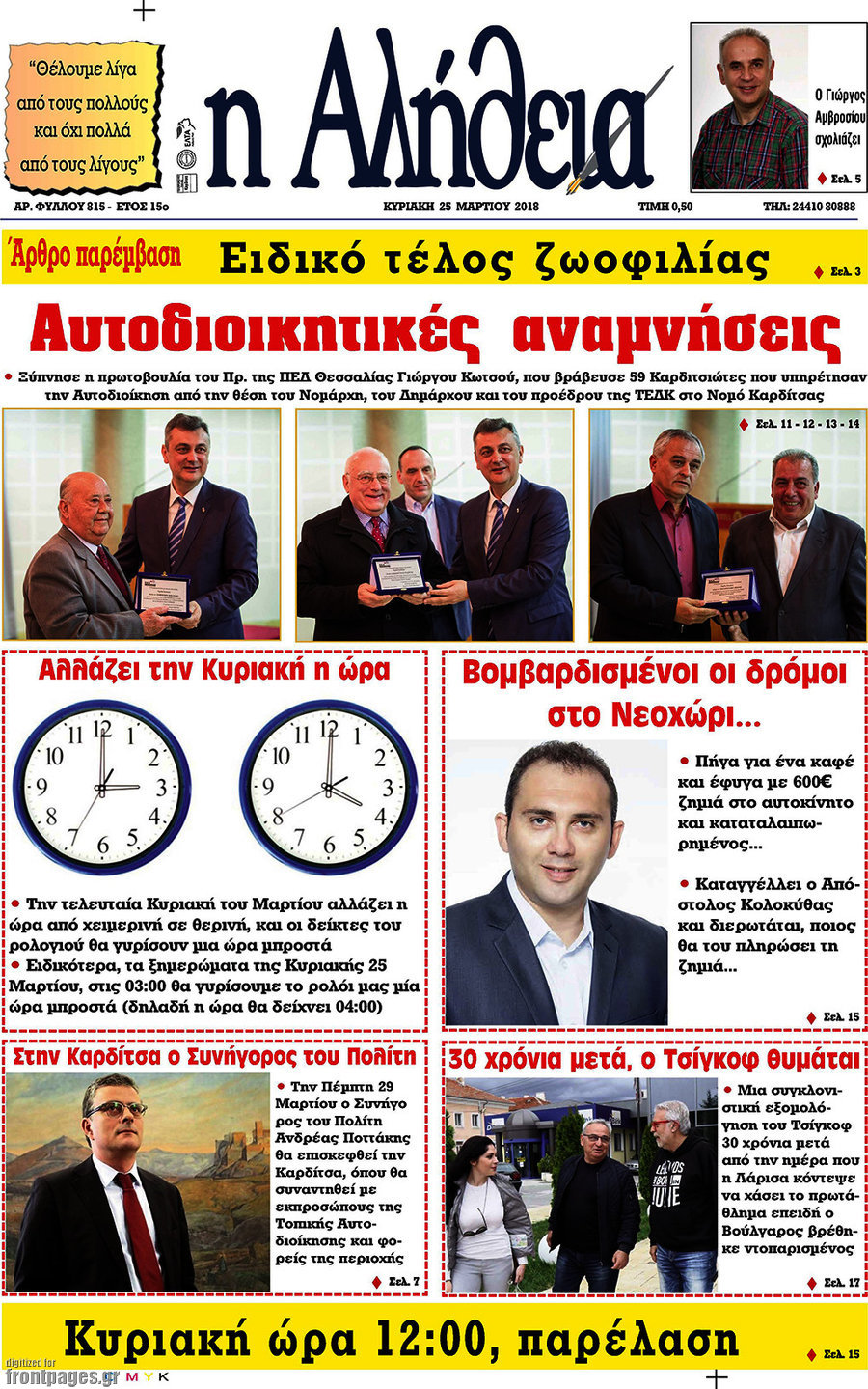Η Αλήθεια