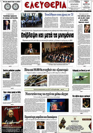 Πρωτοσέλιδο Ελευθερία