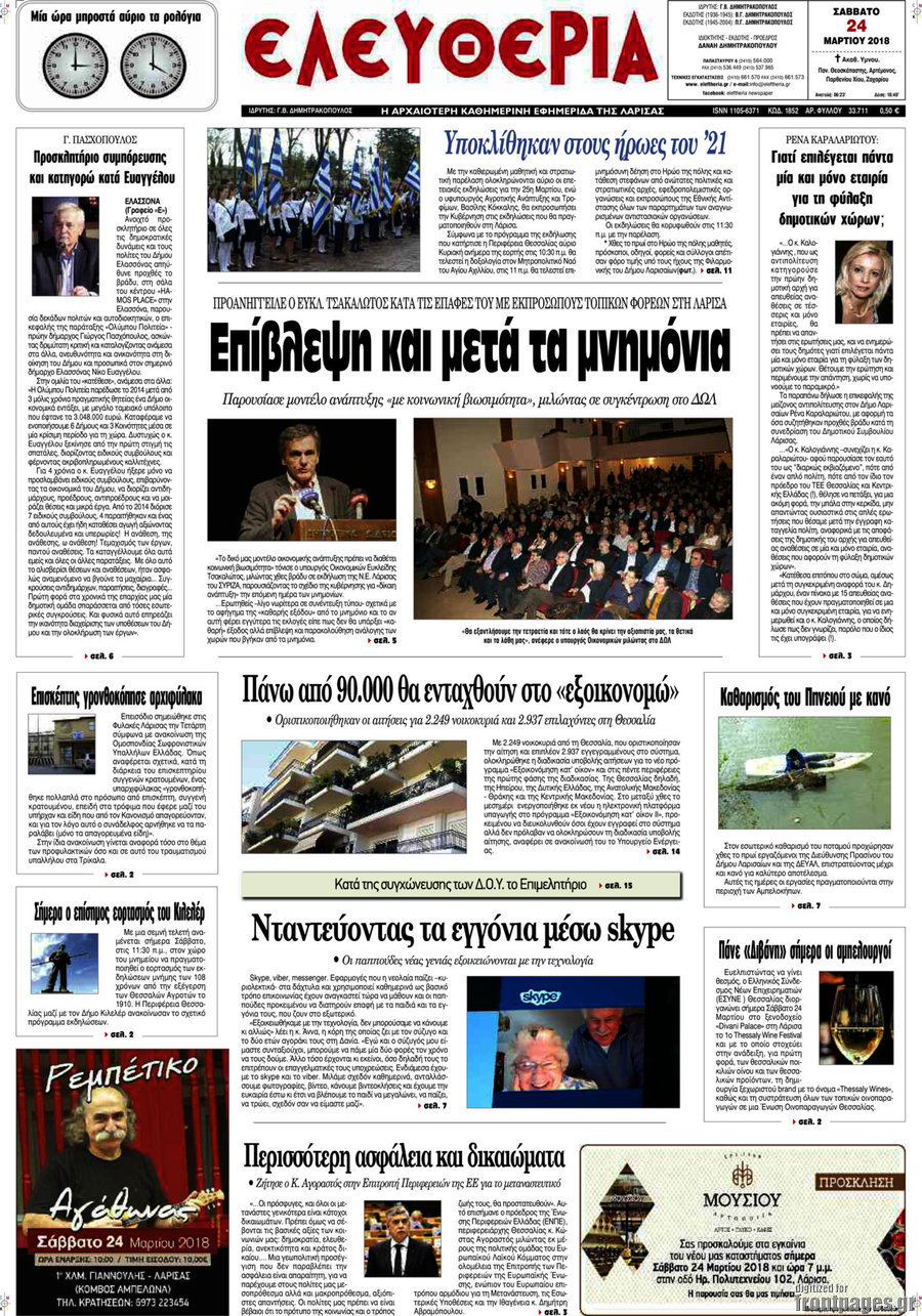 Ελευθερία