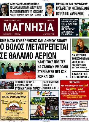 Πρωτοσέλιδο Μαγνησία