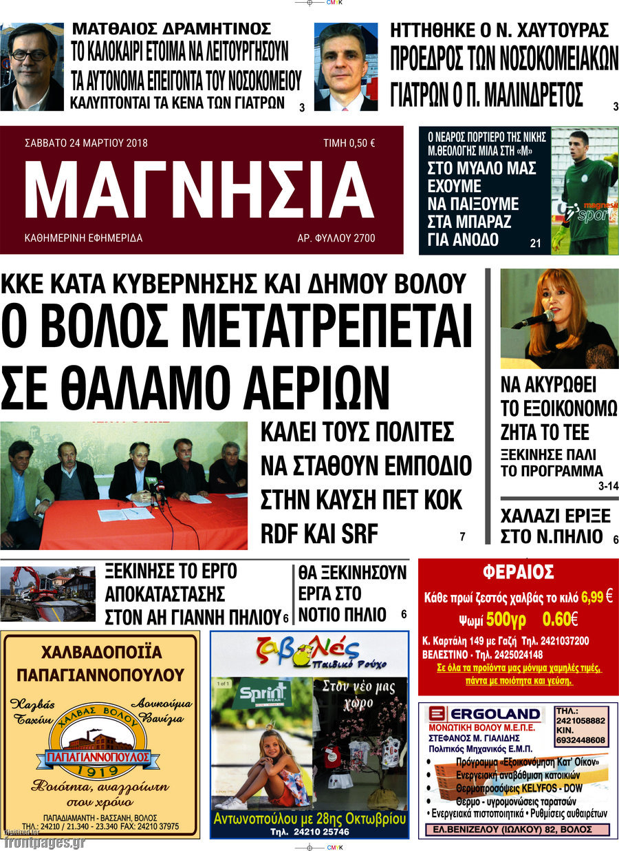 Μαγνησία