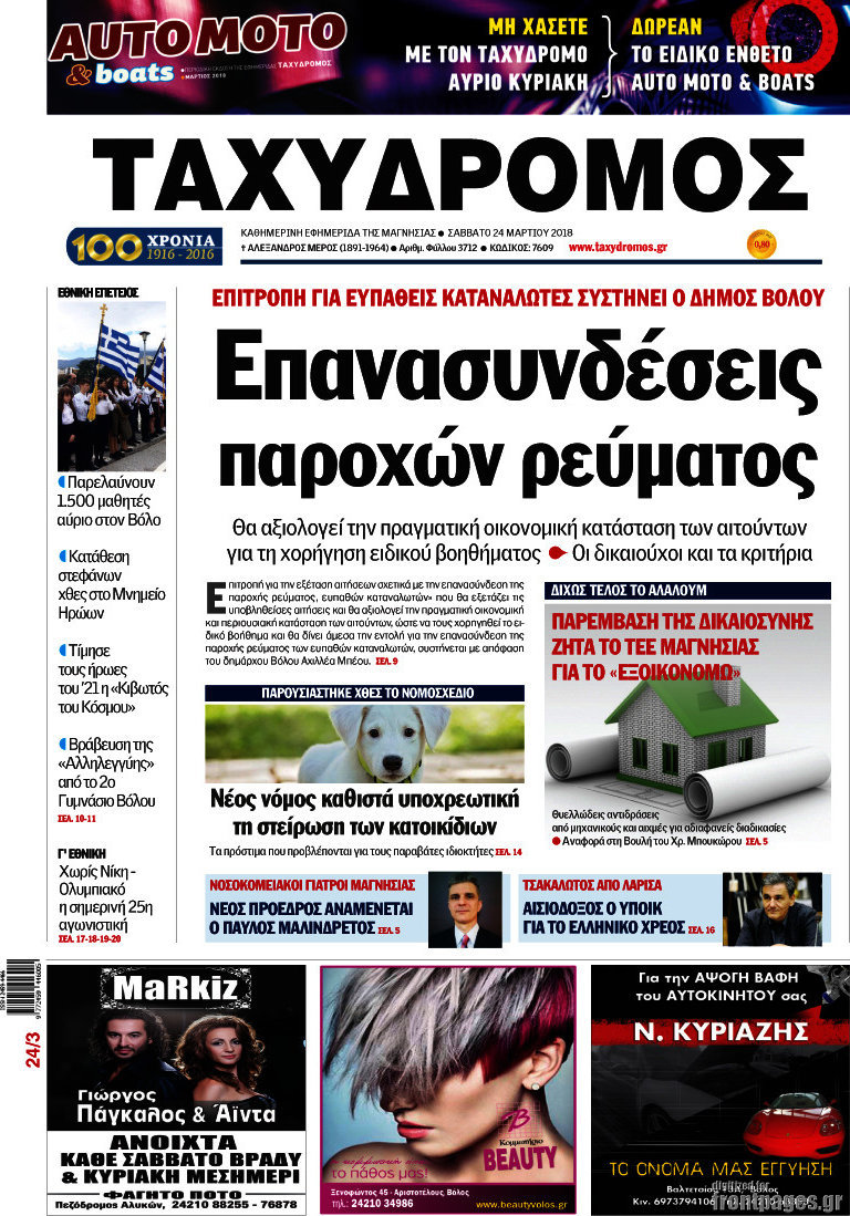 Ταχυδρόμος