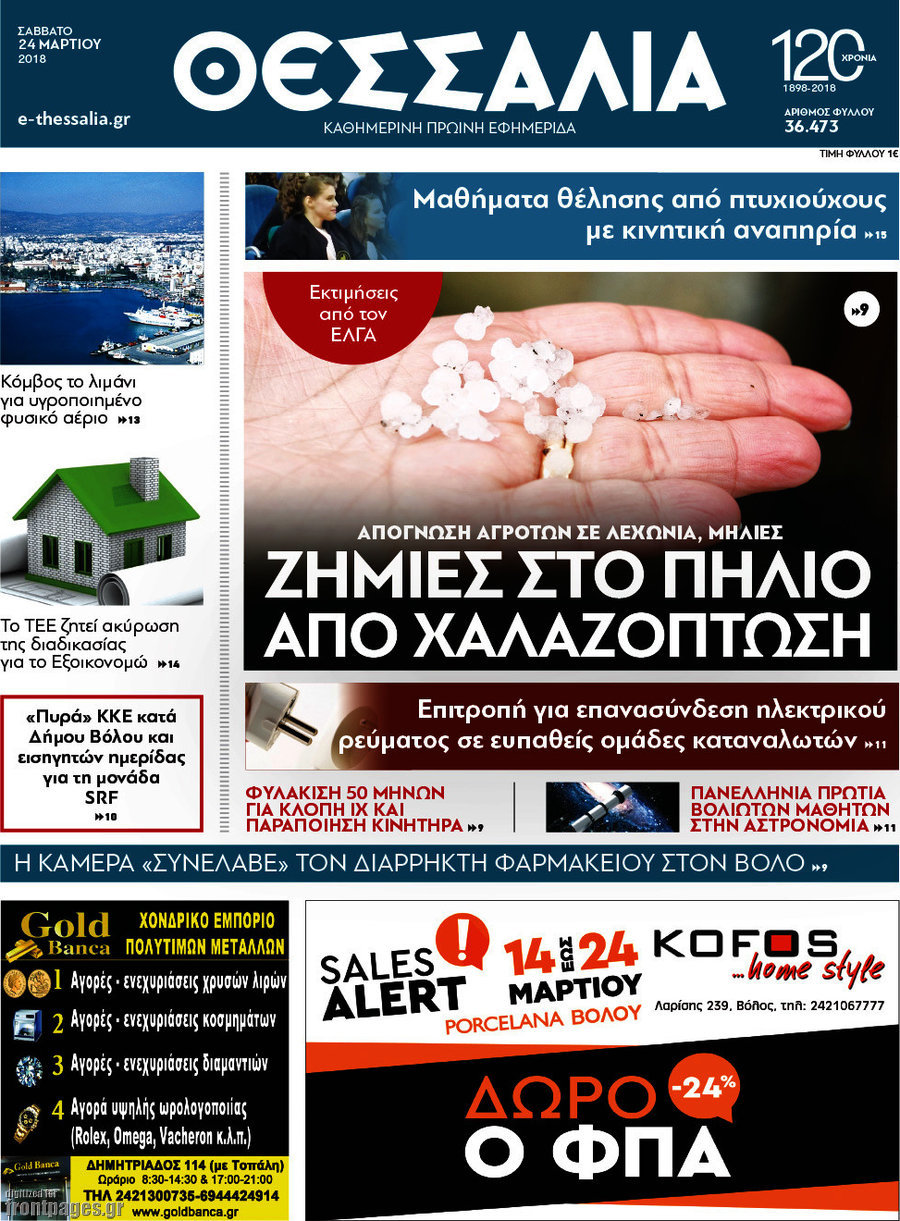 Θεσσαλία