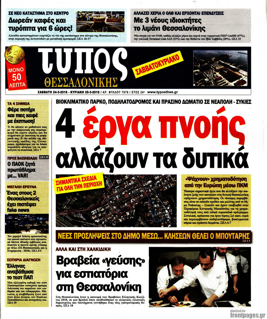 Τύπος Θεσσαλονίκης