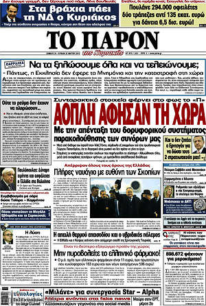 Πρωτοσέλιδο εφημερίδας Το Παρόν - protoselida