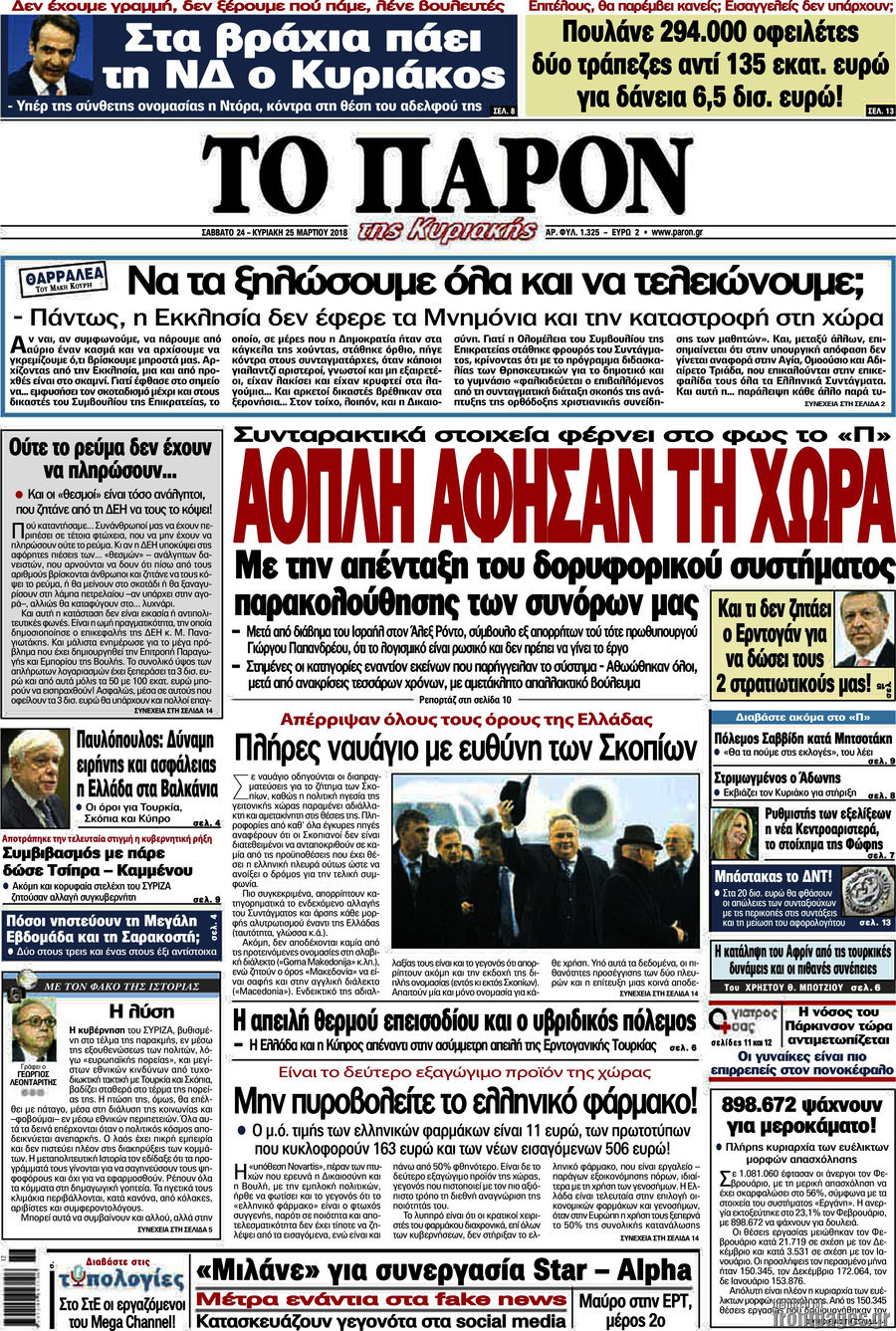 Το Παρόν