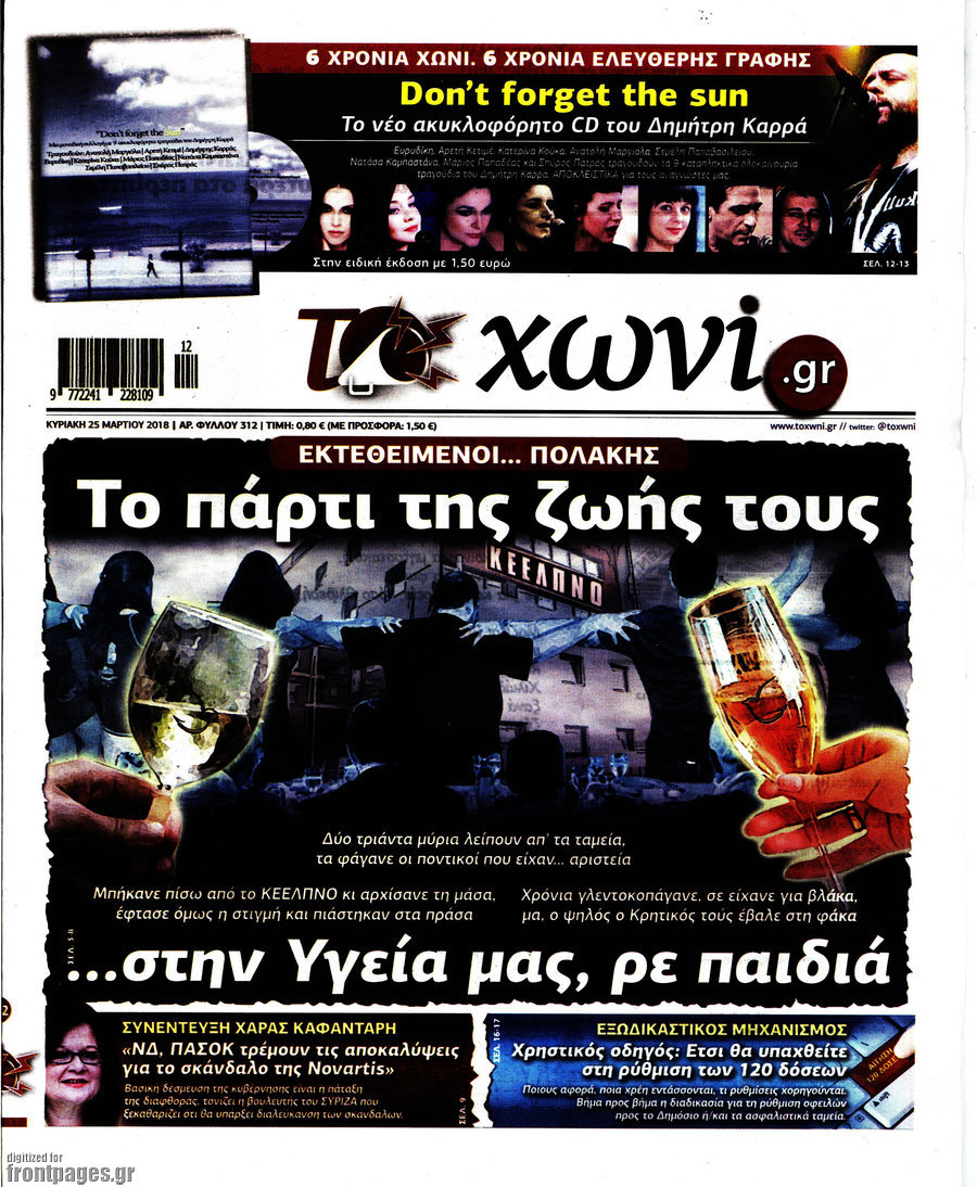Το Χωνί