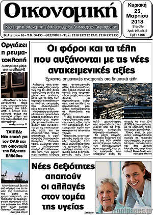 Πρωτοσέλιδο Οικονομική