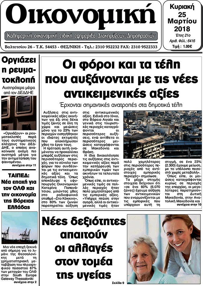 Οικονομική