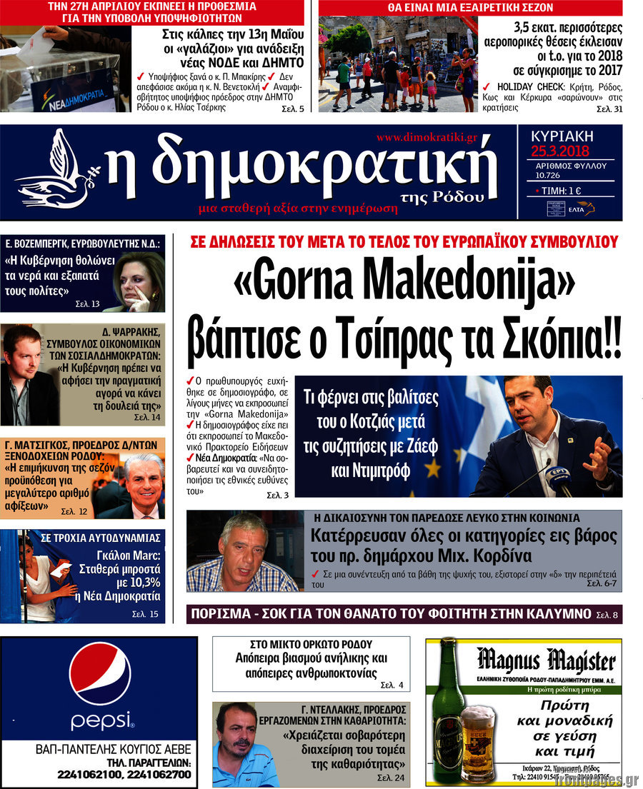Δημοκρατική Ρόδου
