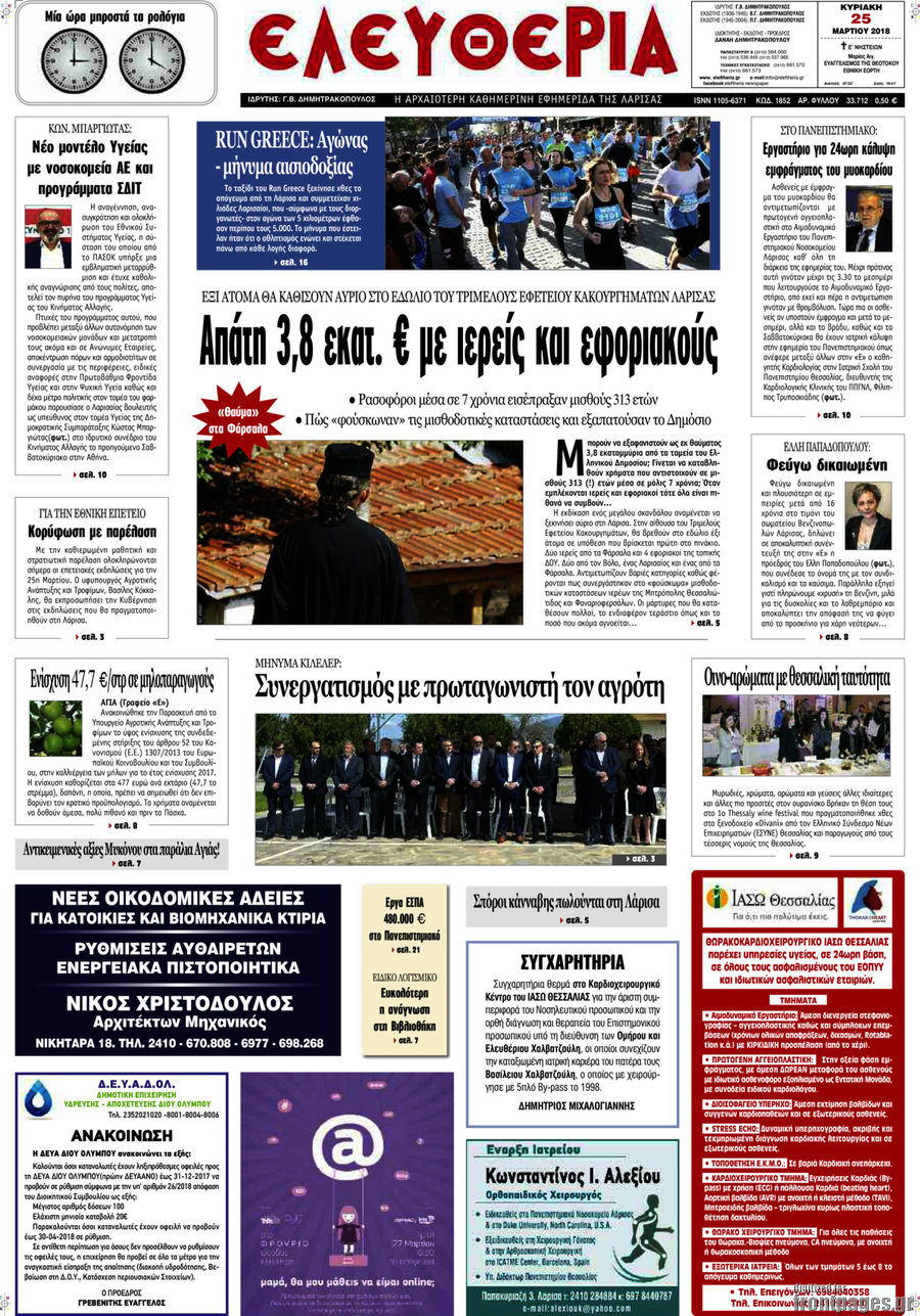 Ελευθερία