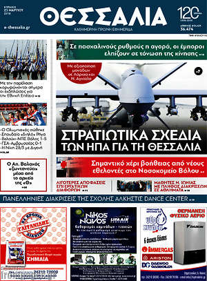Πρωτοσέλιδο Θεσσαλία