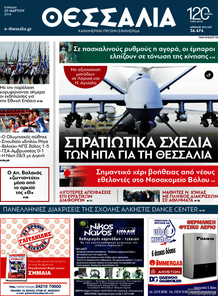 Θεσσαλία