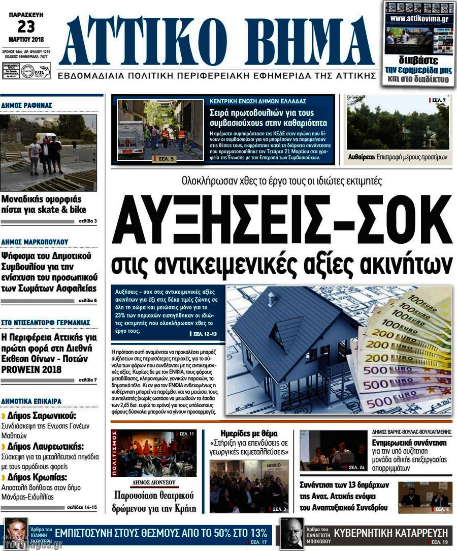 Αττικό Βήμα
