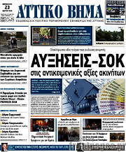 /Αττικό Βήμα