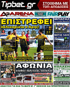 Πρωτοσέλιδο εφημερίδας Fair Play - protoselida