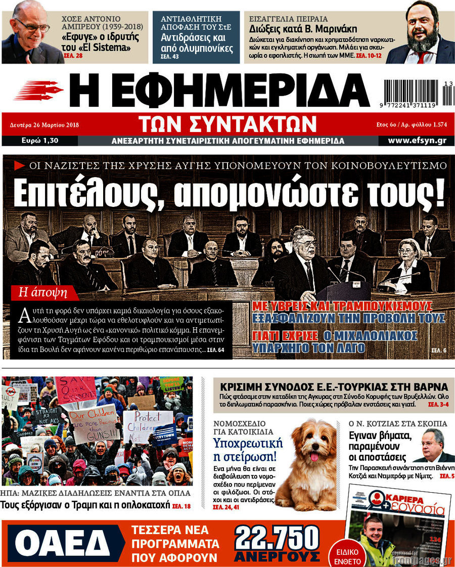 Η εφημερίδα των συντακτών