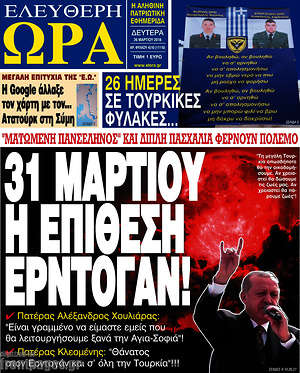 Πρωτοσέλιδο εφημερίδας Ελεύθερη ώρα - protoselida