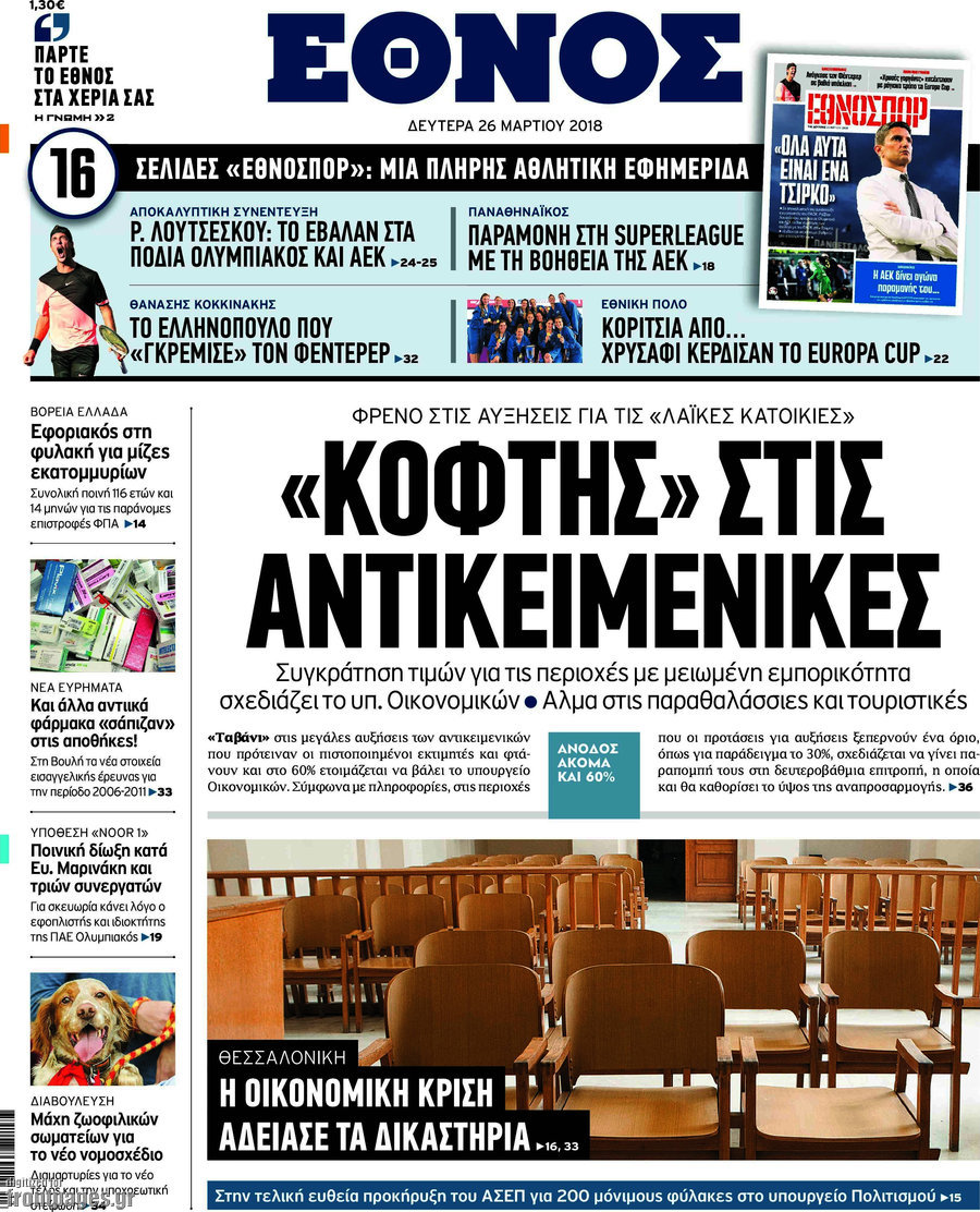 Έθνος