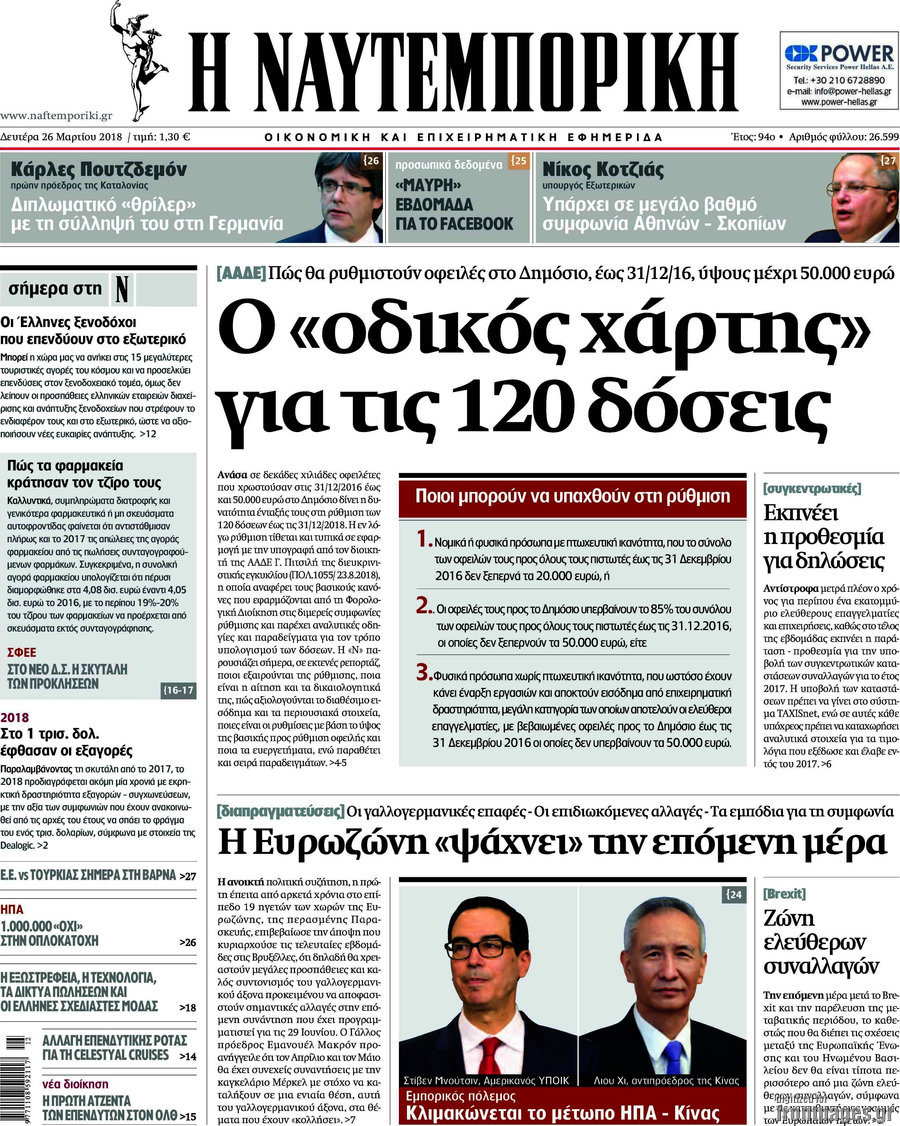 Η Ναυτεμπορική