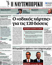 /Η Ναυτεμπορική