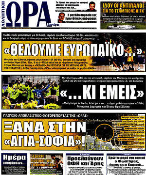 Πρωτοσέλιδο εφημερίδας Η Ώρα των Σπορ - protoselida