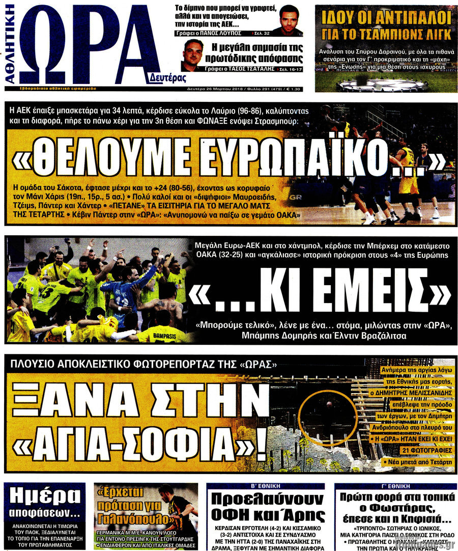 Η Ώρα των Σπορ