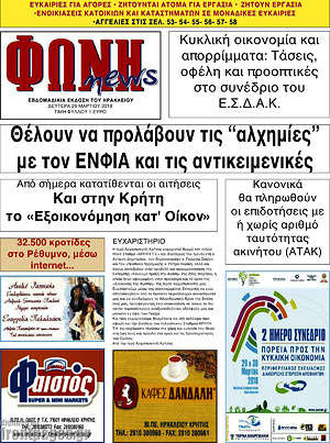 Πρωτοσέλιδο Φωνή news