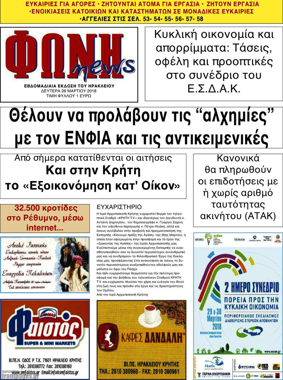 Φωνή news