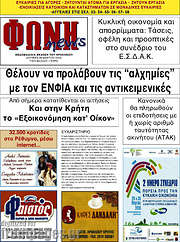 /Φωνή news