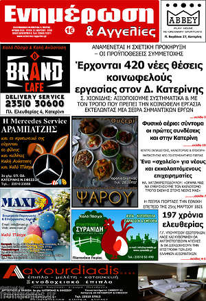 Πρωτοσέλιδο Ενημέρωση και Αγγελίες