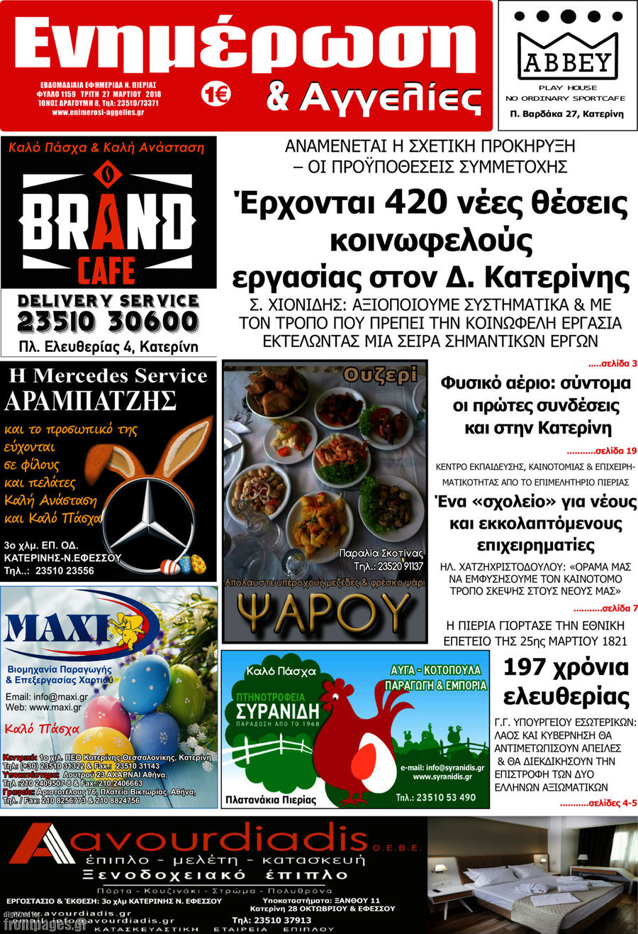 Ενημέρωση και Αγγελίες