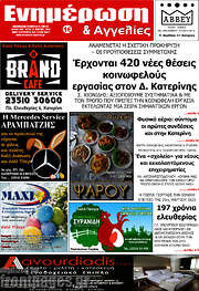 /Ενημέρωση και Αγγελίες